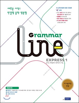 Grammar Line Express 1