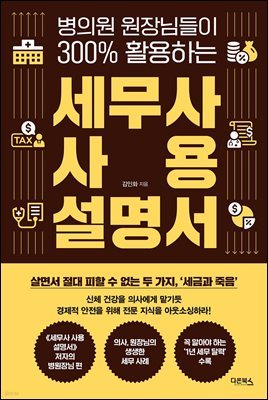 세무사 사용 설명서