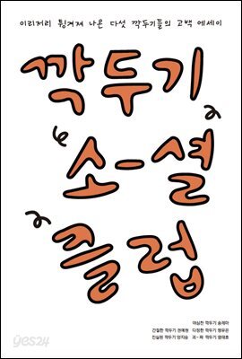 깍두기소셜클럽