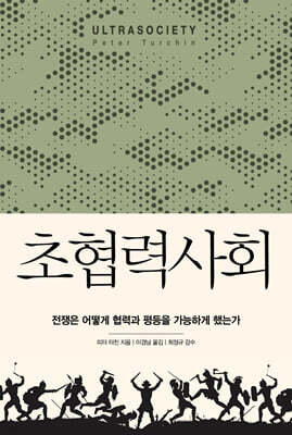 초협력사회