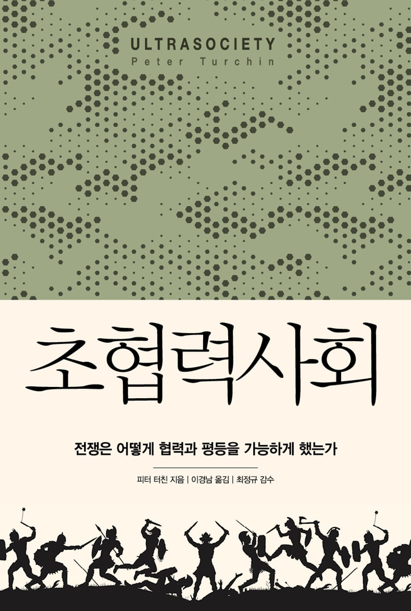 초협력사회