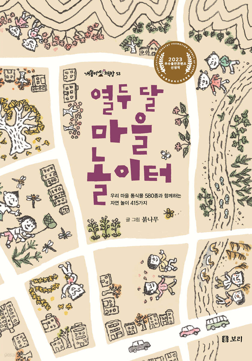 열두 달 마을 놀이터