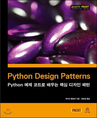 Python Design Patterns 