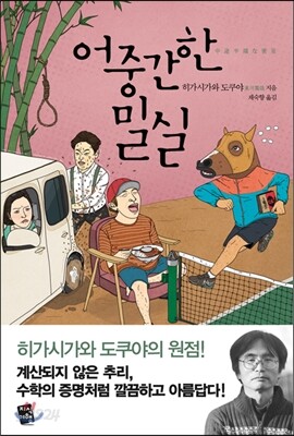 어중간한 밀실