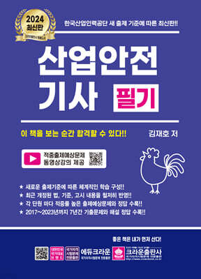 2024 산업안전기사 필기