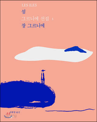 섬 LES ILES