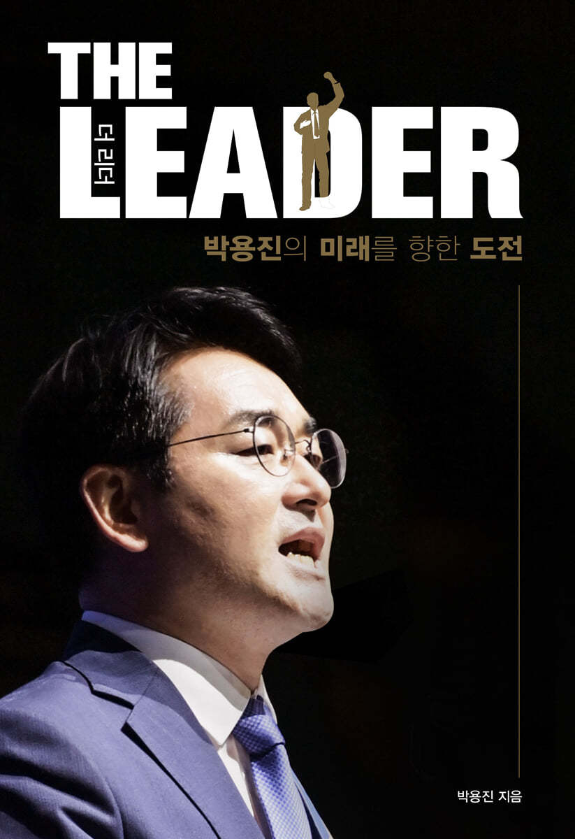 더 리더 (The Leader)
