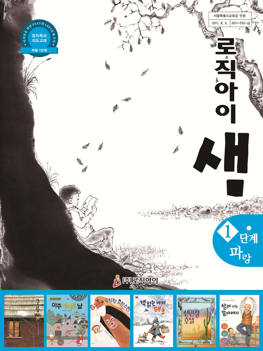 로직아이 샘 파랑 1단계