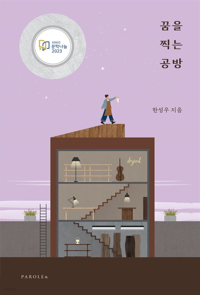 [전자책] 꿈을 찍는 공방 - 예스24 [전자책]꿈을 찍는 공방 - 예스24