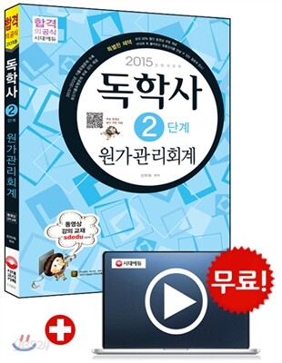 독학사 2단계 원가관리회계