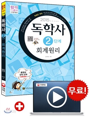 독학사 2단계 회계원리