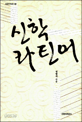 신학 라틴어