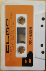 TAPE) 클론 2집 (CLON One More Time)