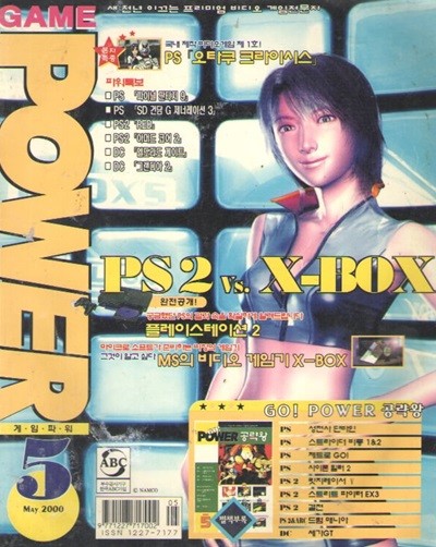 2000년/5월호/본지특정 오타쿠 크라이시스/PS2