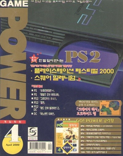 20004/4월/본지특정 플레이스테이션 페스티벌 2000/스퀘어 밀레니엄