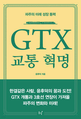 GTX  