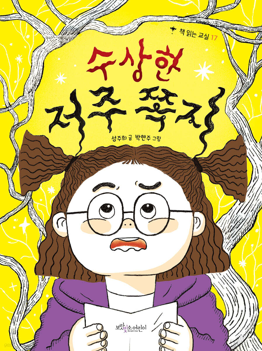 수상한 저주 쪽지
