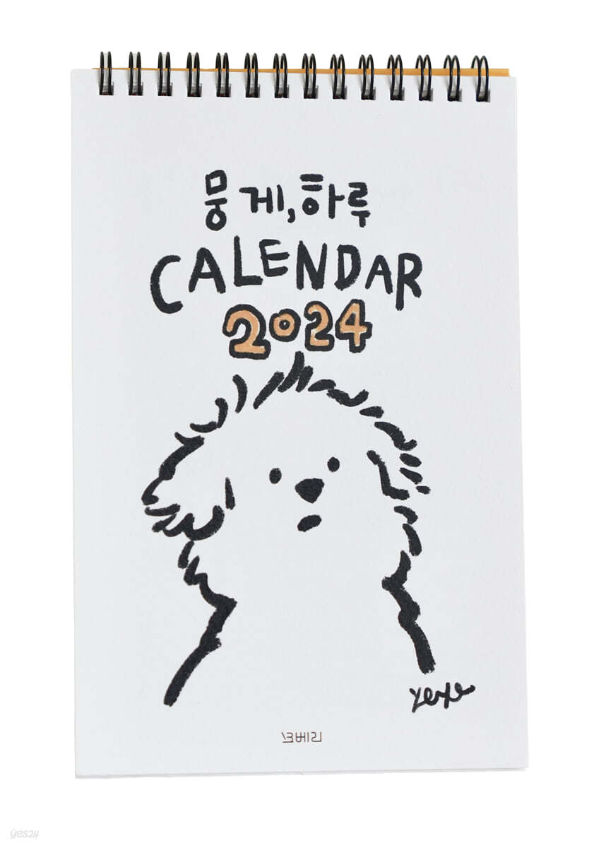 2024 글멍 에세이 달력