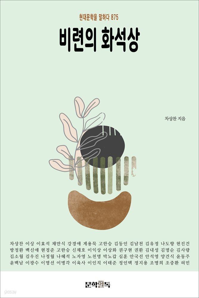 비련의 화석상