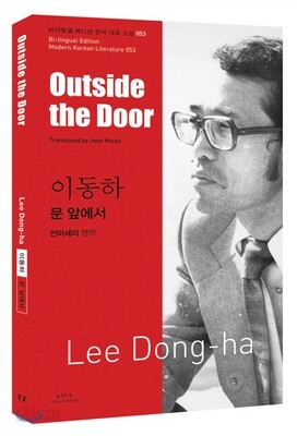 문 앞에서