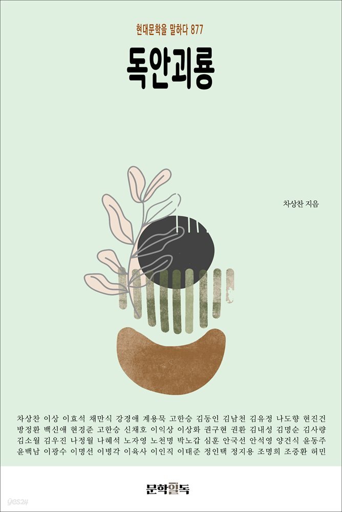 독안괴룡