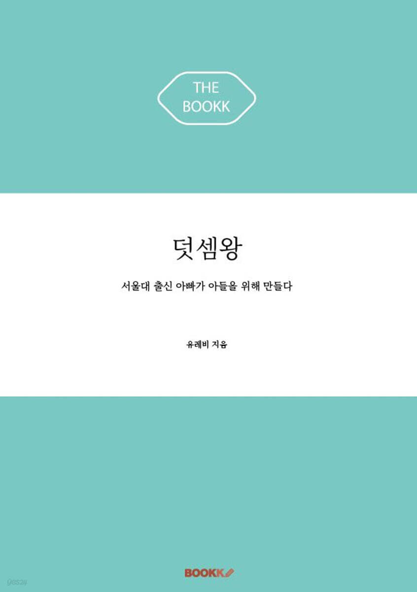 덧셈왕