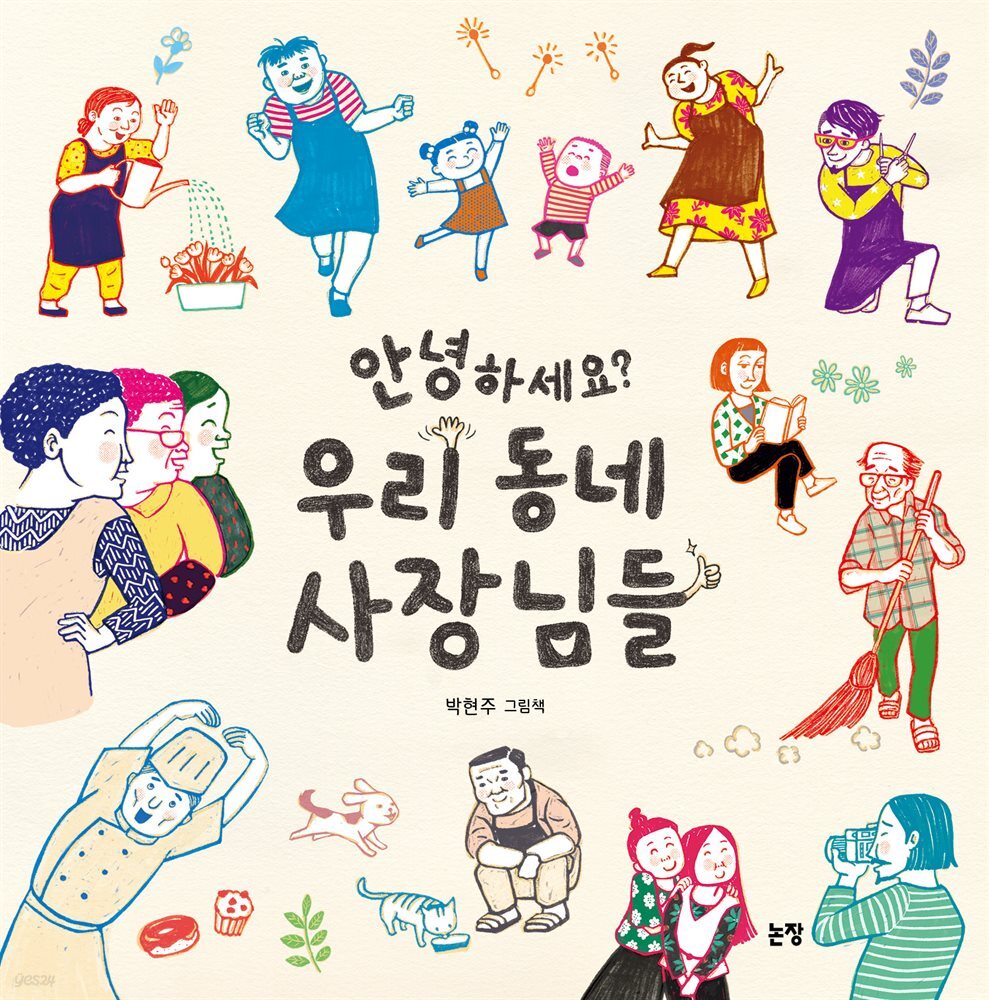 안녕하세요? 우리 동네 사장님들