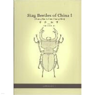 Stag Beetles of China, Volume 1