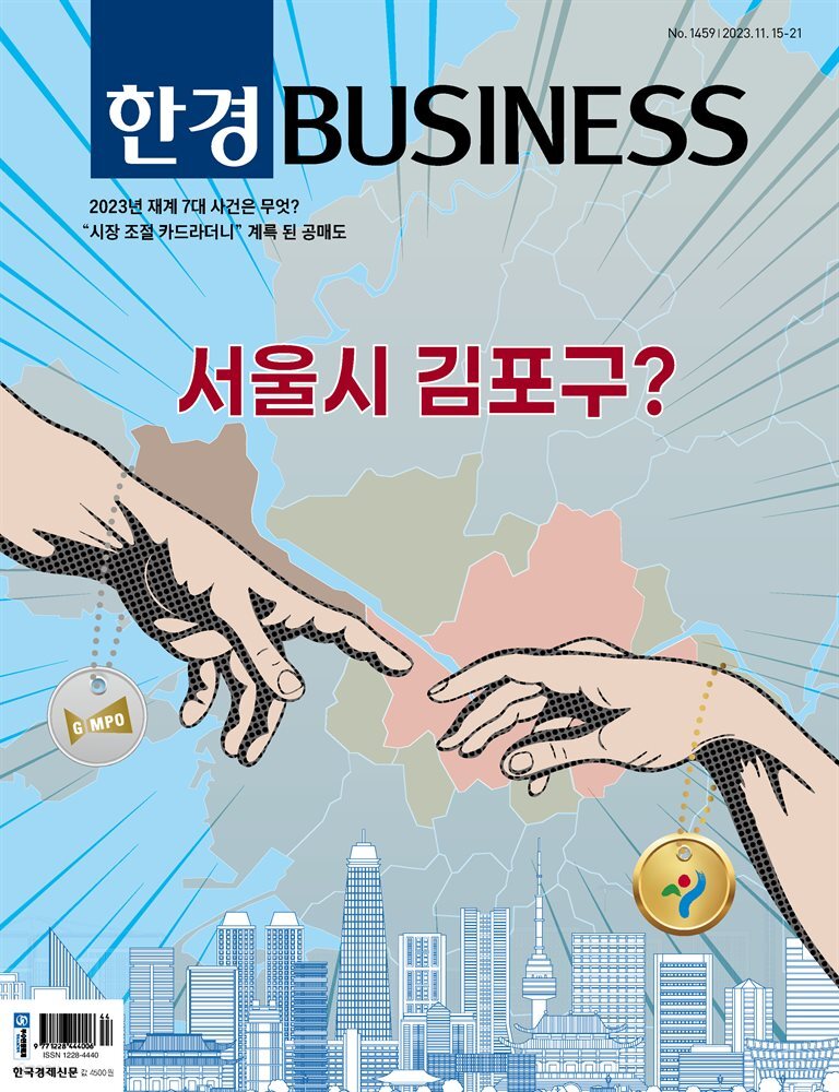 한경비즈니스 1459호