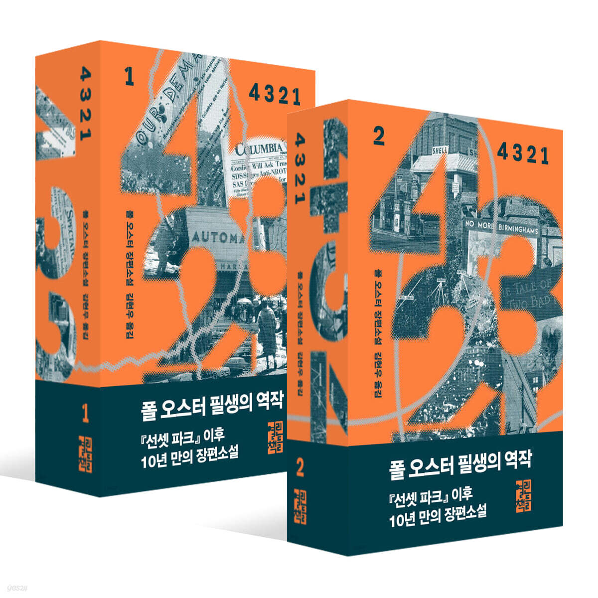 4 3 2 1 세트