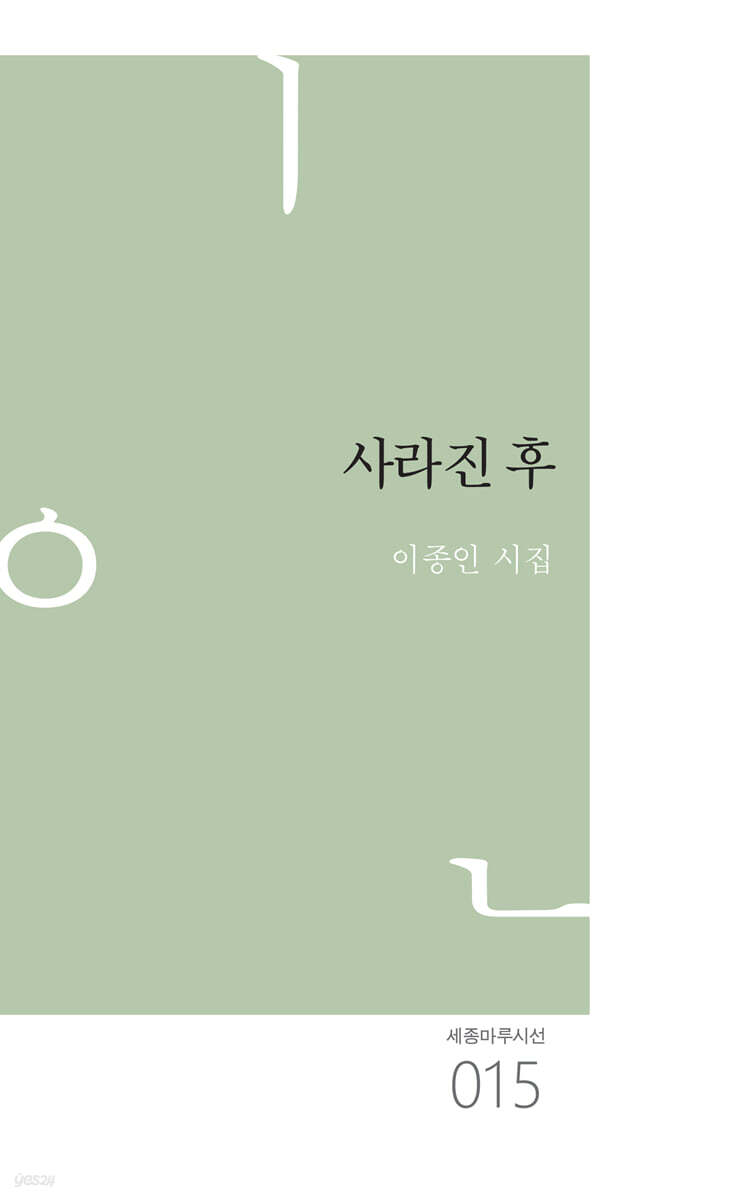 사라진 후