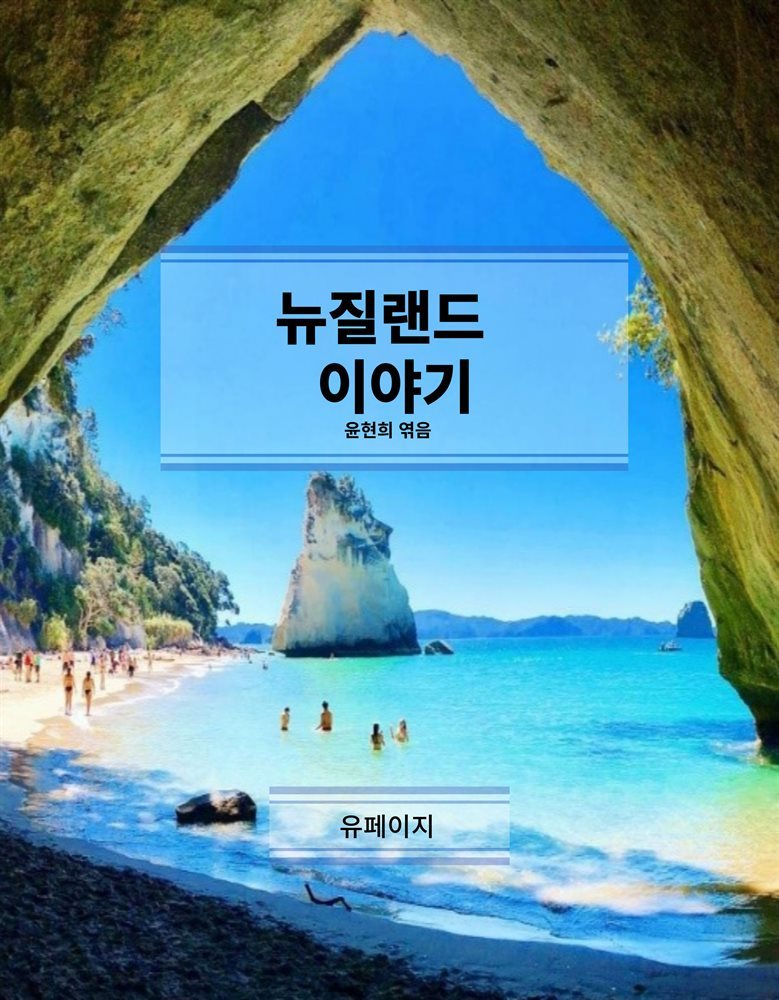 뉴질랜드 이야기