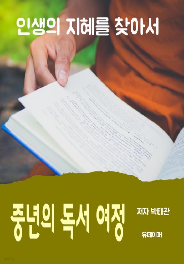 중년의 독서 여정