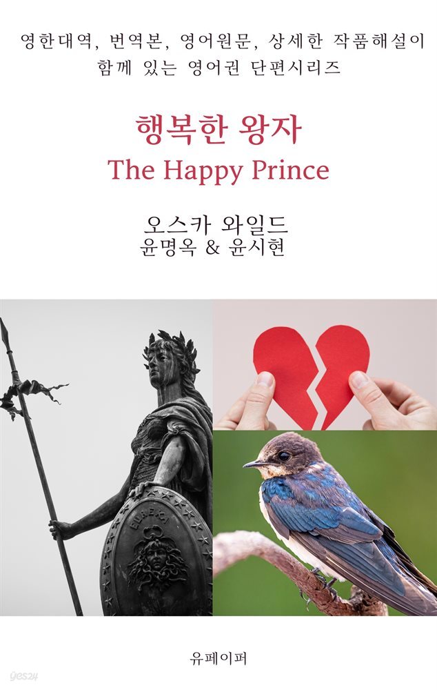 행복한 왕자 The Happy Prince