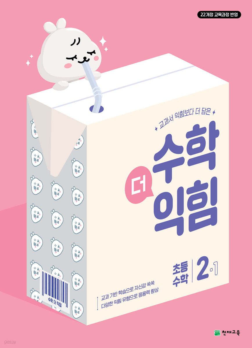 수학더익힘 2-1