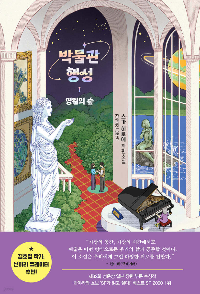 박물관 행성 1