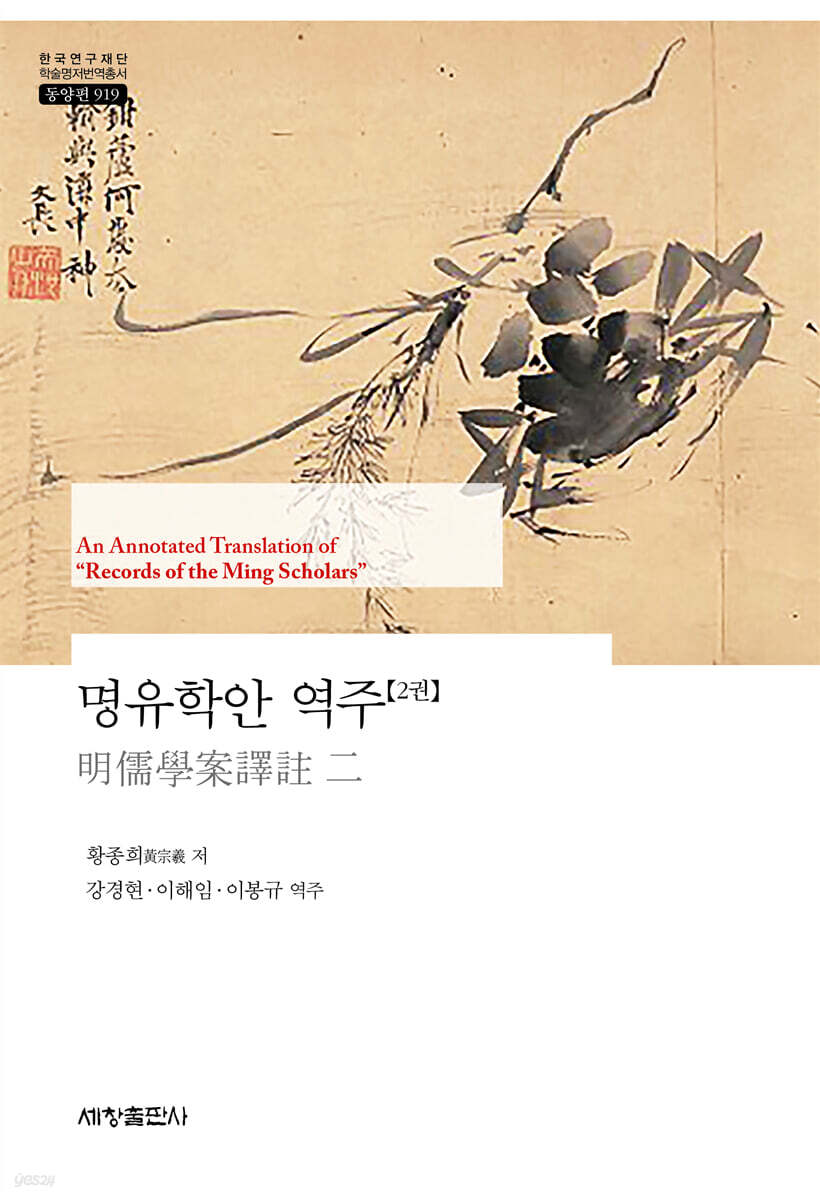 명유학안 역주 2