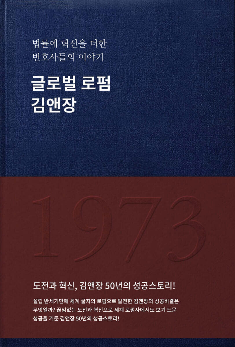글로벌 로펌 김앤장