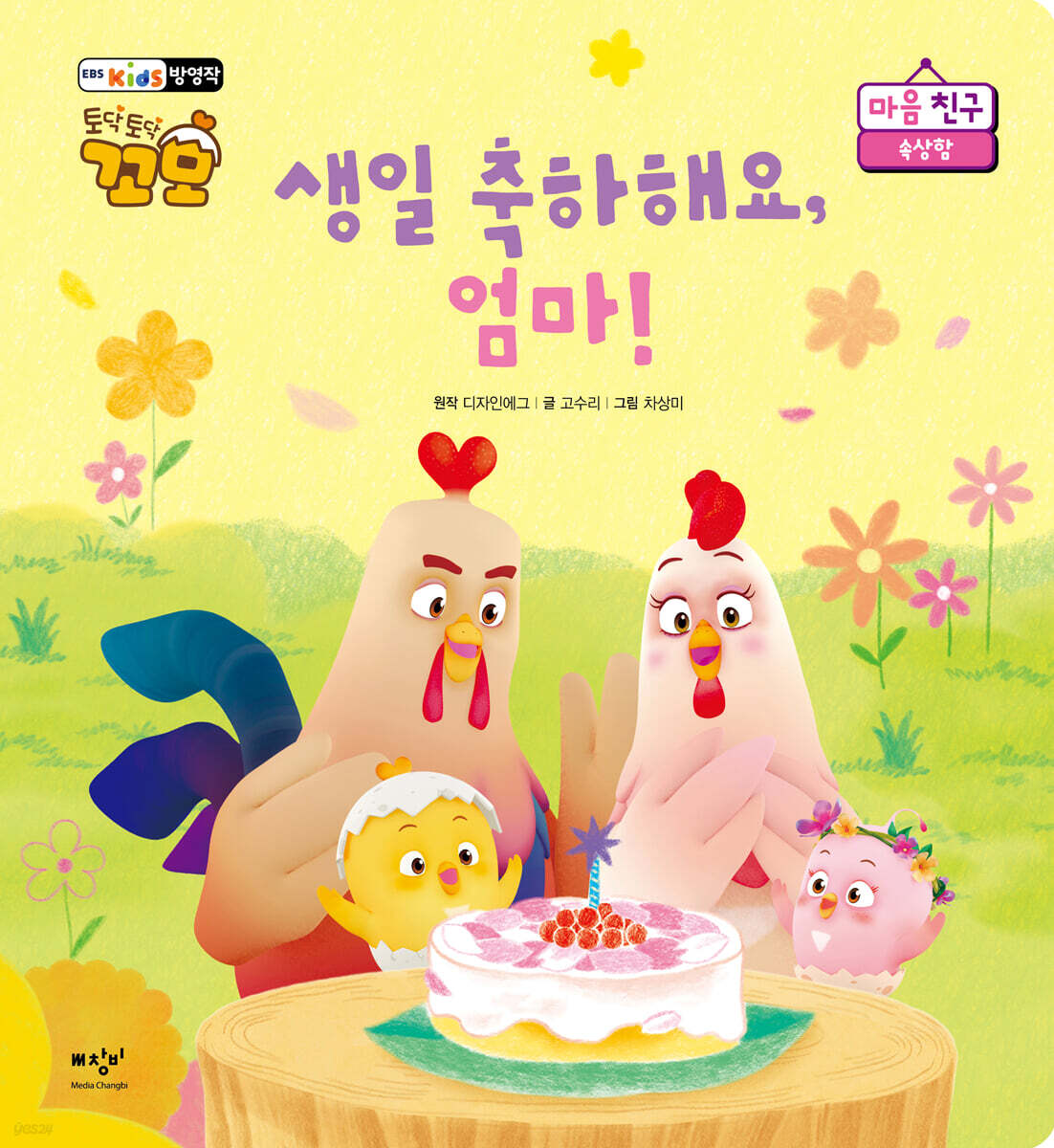 생일 축하해요, 엄마!