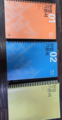 2017 황남기 헌법 기본서 - 스프링책 2권+3편 총3권 ***실사진과 구매사항 꼭 참조