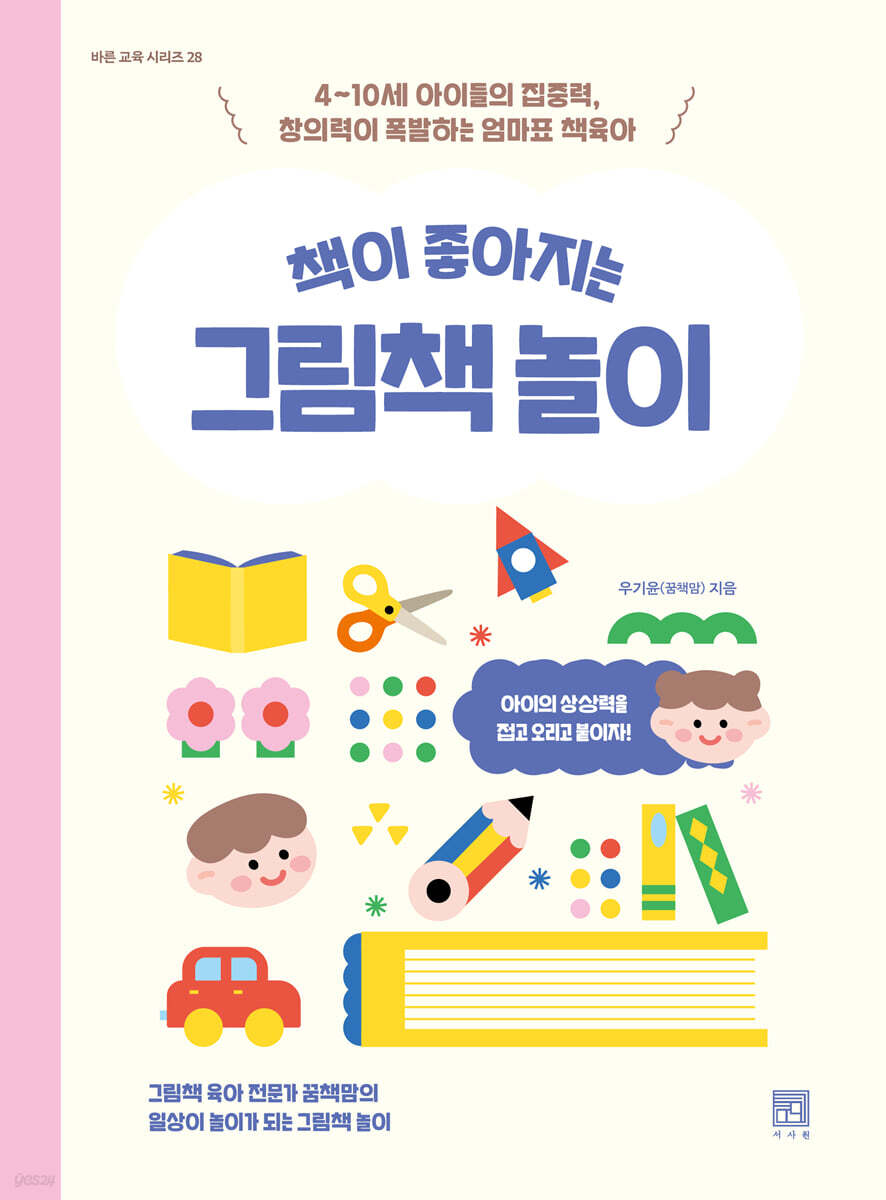 [epub 3.0] 책이 좋아지는 그림책 놀이(장애인 접근성 강화 도서)