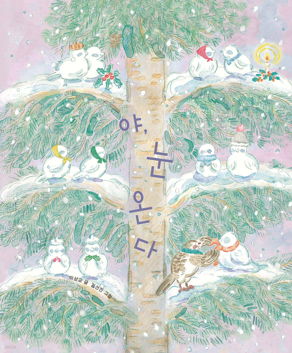 [빅북] 야, 눈 온다
