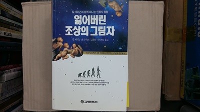 잃어버린 조상의 그림자