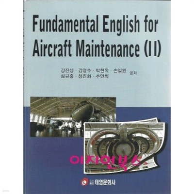 Fundamental English for Aircraft Maintenance (2)