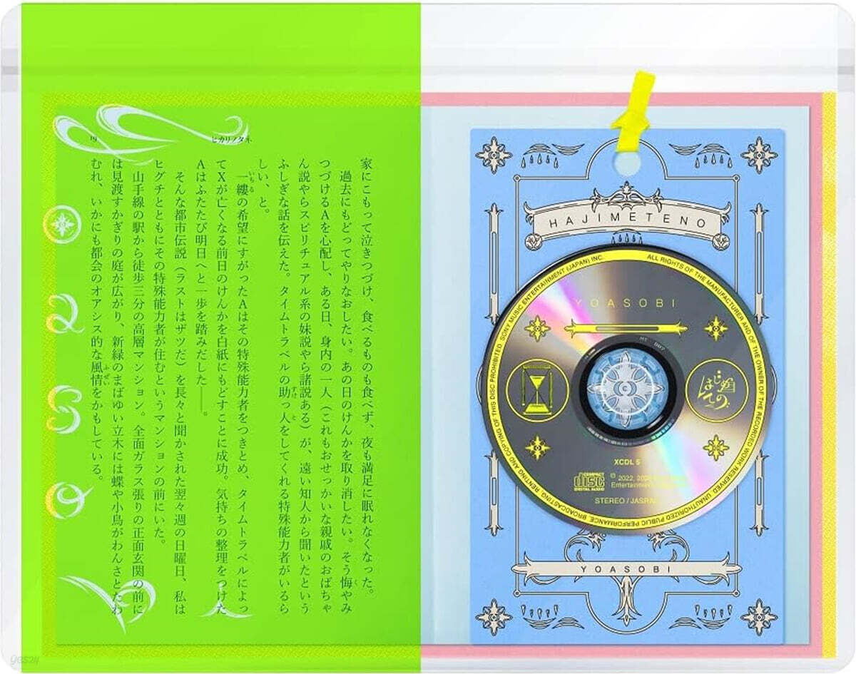 Yoasobi (요아소비) - 처음으로 [EP] - 빛의 씨앗 / 좋아한다  원작반