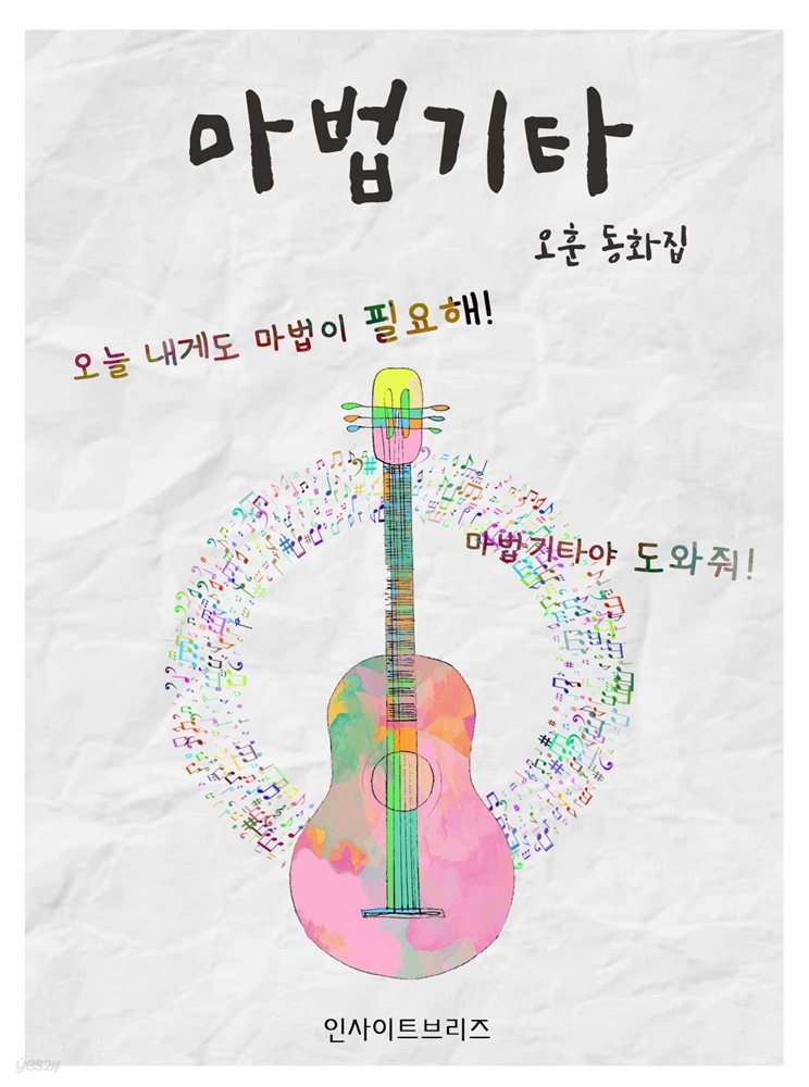 마법기타 표지