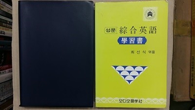 성문 종합영어 본책1권+학습서 1권,(총2권)