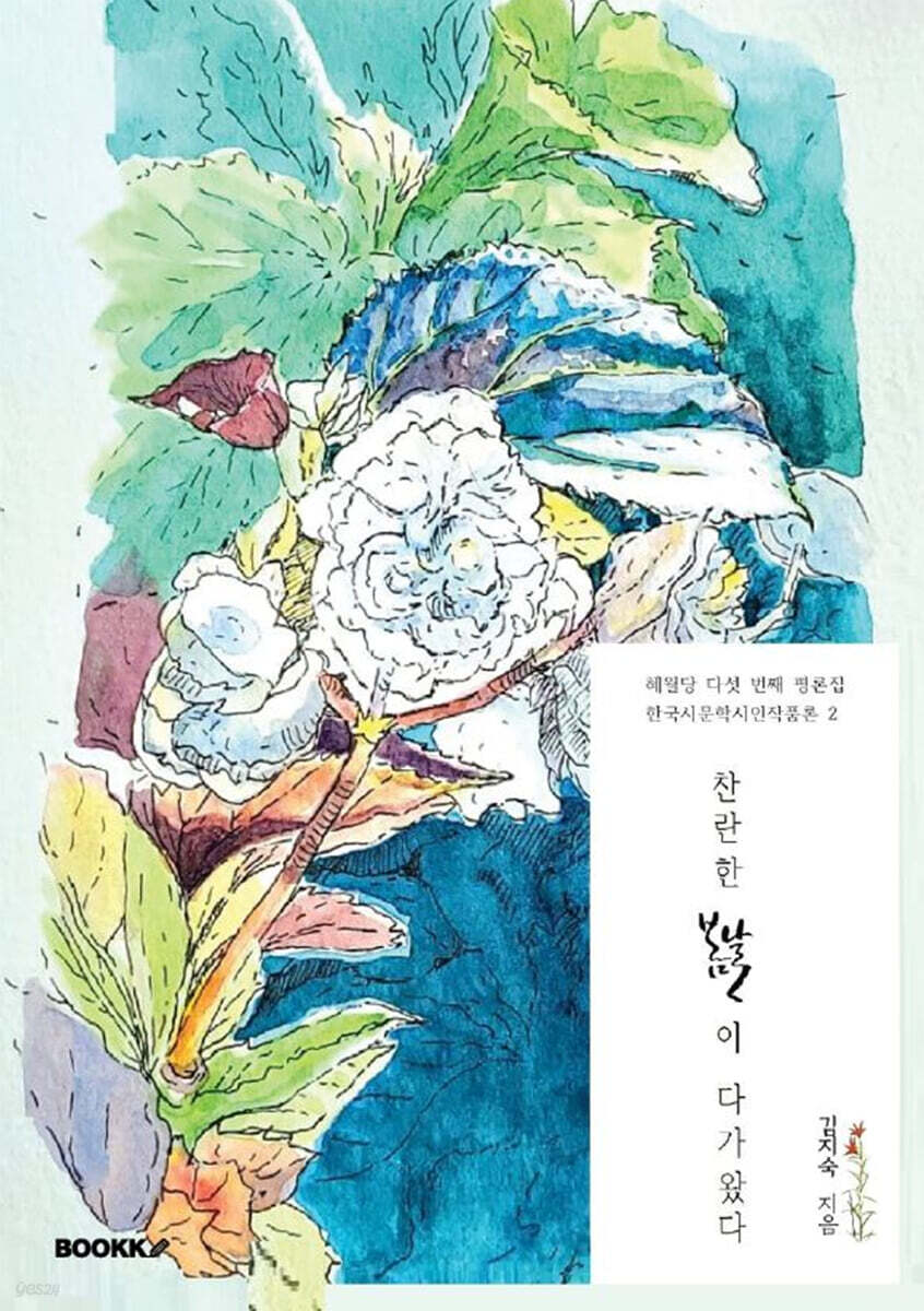 찬란한 봄날이 다가왔다
