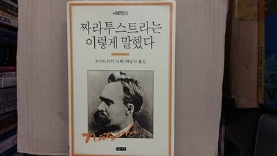 짜라투스트라는 이렇게 말했다