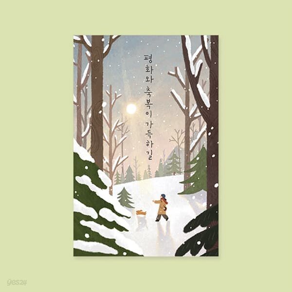 크리스마스카드 XHH2310 - 평화와 축복 신상 성탄절카드